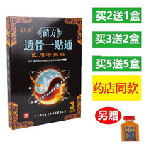 Miao Natural Miao Paste Paste Pain Pain and Neck and Fenghai Pain Feed Joint and Cervical Cold Paste