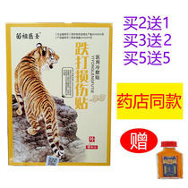 Miazu Hoi Falls Injury Cold Pain Pain Pain Pain of Sprained Bone Paste