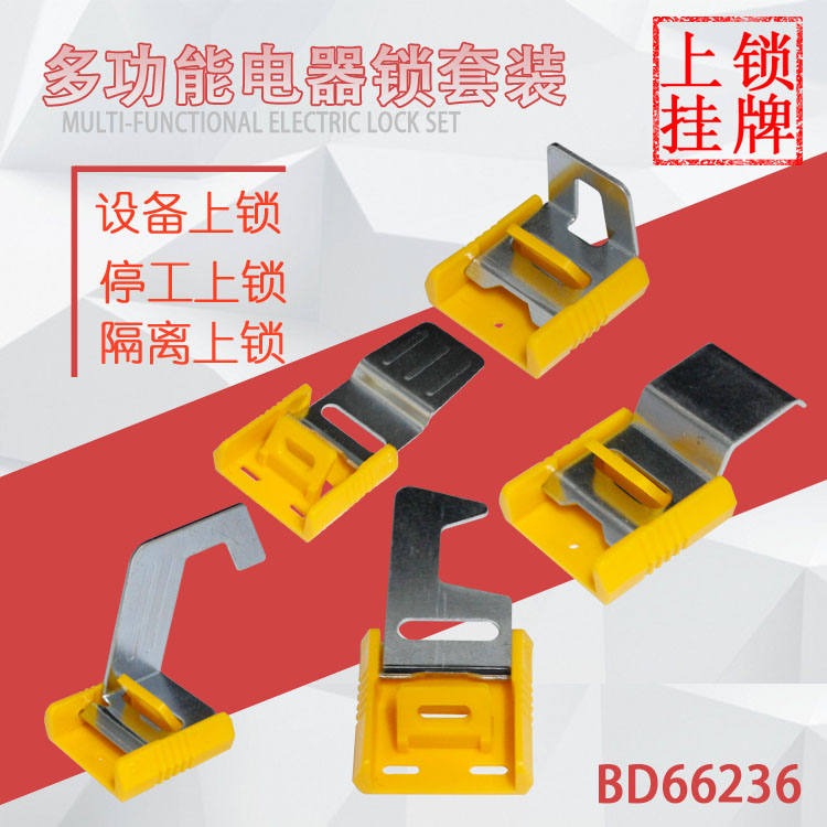 Brady multi-purpose industrial electric lock lock lock lock energy isolation LOTO safety lock BD66236