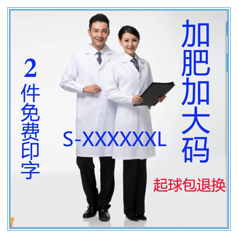 White coat Large size plus size plus size Men's and women's short-sleeved summer physician clothes White coat autumn and winter long-sleeved