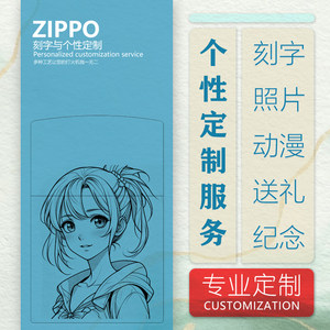 打火机zippo定制照片动漫人像彩印个性送男友表白收藏定制公司