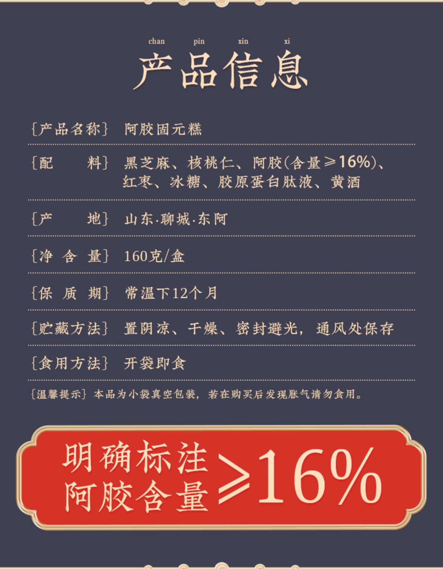 【胶城】山东东阿固元膏阿胶糕礼盒装