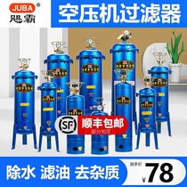 Air domineering pump Air compressor Oil and water separator Compression air purifier Water removal spray paint Precision air filter