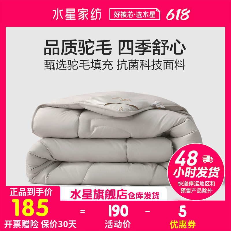 Water Star Core to Enjoy Camel Hair antibacterial Four Seasons Thickened Quilt by students Dormitory Quilts Warm And Chill Quilt by Core Autumn and Winter