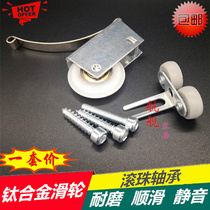 Titanium alloy pulley old-fashioned moving door pulley wardrobe door pulley push Ramen roller kitchen anti-rust ball bearings