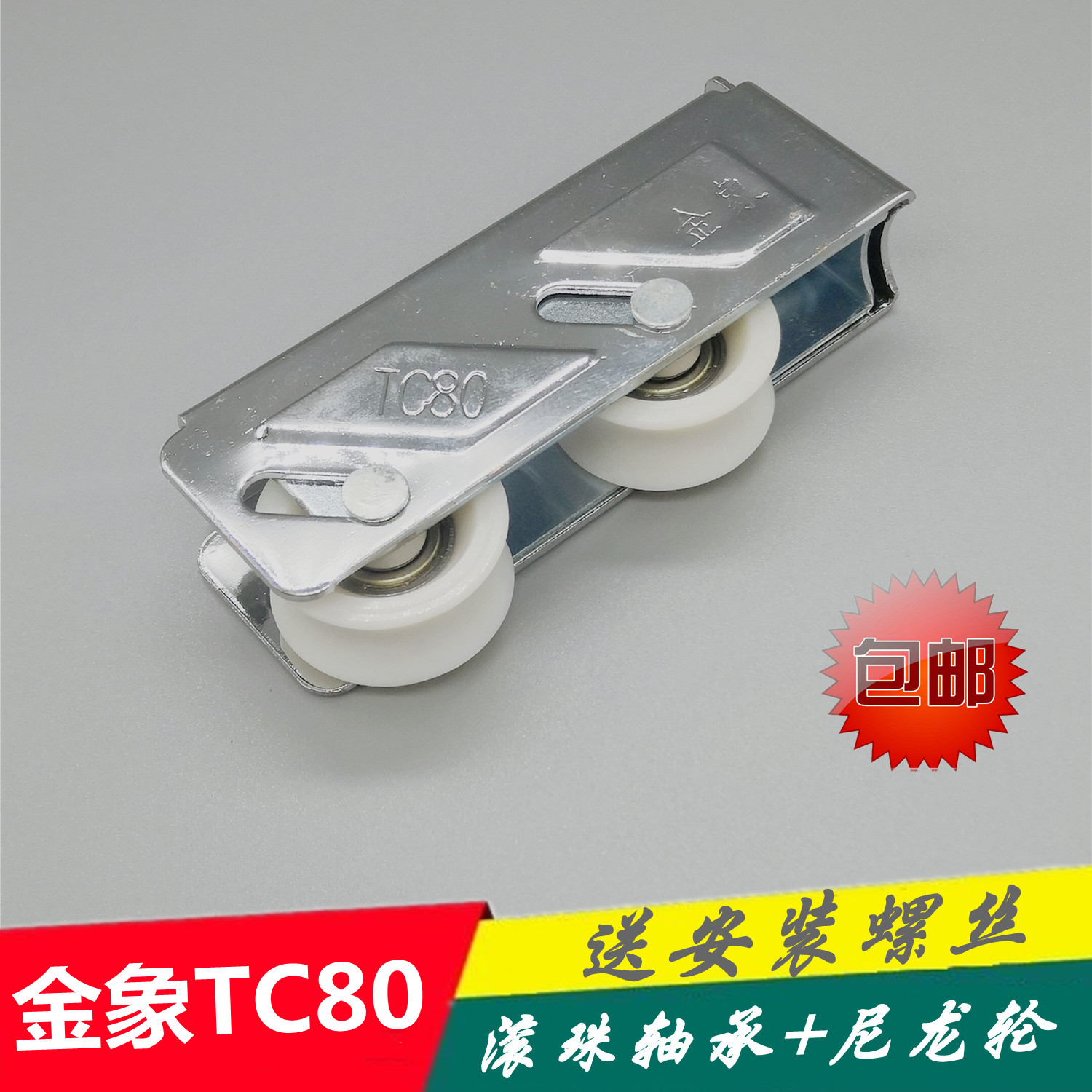 Golden elephant TC80 window wheel old-fashioned aluminum alloy door and window pulley ball bearing anti-rust nylon sliding door and window sliding