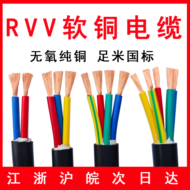 Copper Core Rvv Control Cable 1.0/1.5/2.5/4/6 Square 2345 Core 0m National Standard Flexible Cable