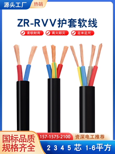 KVVR Медный сердечный проволоки RVV2/3/4/5/6 Ядра x1.5 2,5 4 6 квадратных много -коррективных мягких проводов