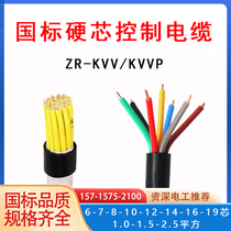 Control cable KVV national standard copper core 2 3 4 5 6 7 8 10 core x1 0 1 5 2 5 square signal line
