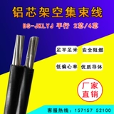 Алюминиевые ядра пустой параллельный лучевой кабель bs-jklyj 2 core 4 Core x10/16/25/35/50 квадратный параллель