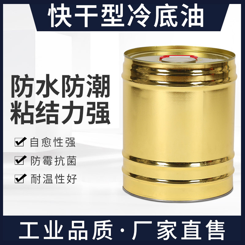 Asphalt quick-drying cold bottom oil Emulsified water paint cold base oil Road filling Feng glue oil ointment House waterproof membrane primer