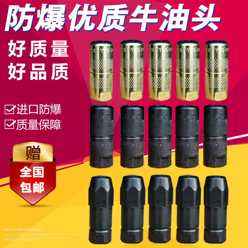 Grouting machine Butter head Butter mouth perfusion machine Explosion-proof black imported butter head cream mouth Rubber pad gun head