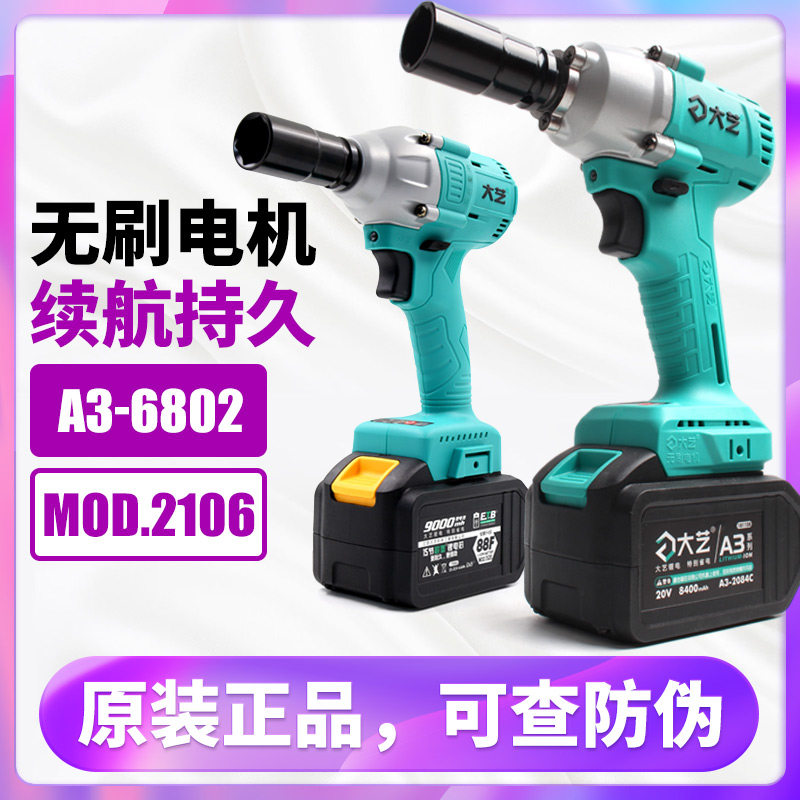 Dayi Electric Wrench 2106 brushless lithium battery 48V88F shock plate 6802 bare fuselage frame woodworking