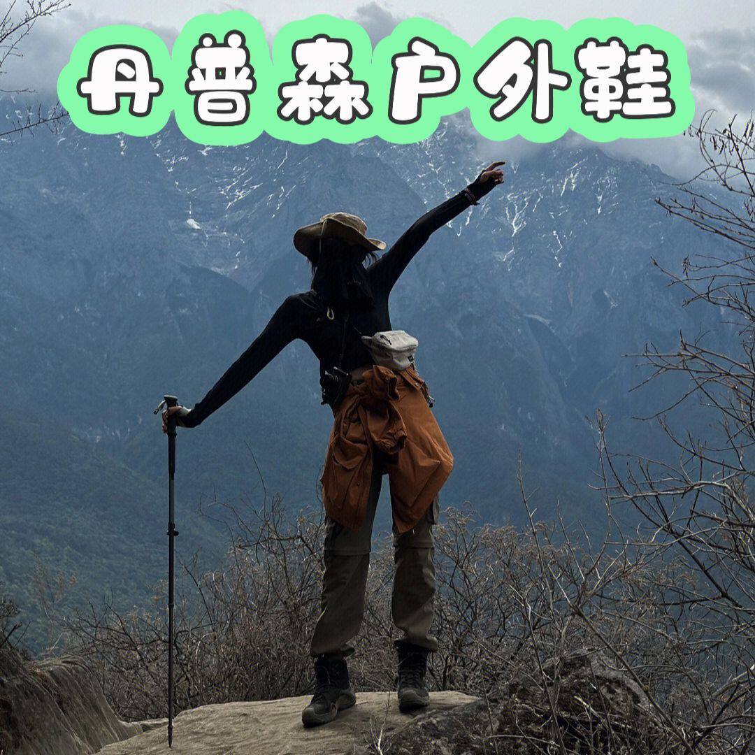 丹普森专注户外工厂店