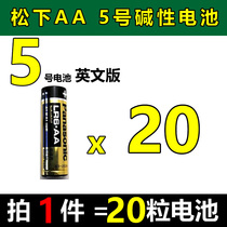 20 grain panasonic 5 No. 5 AA English alkaline battery electric toy remote control rotech mouse non-charge