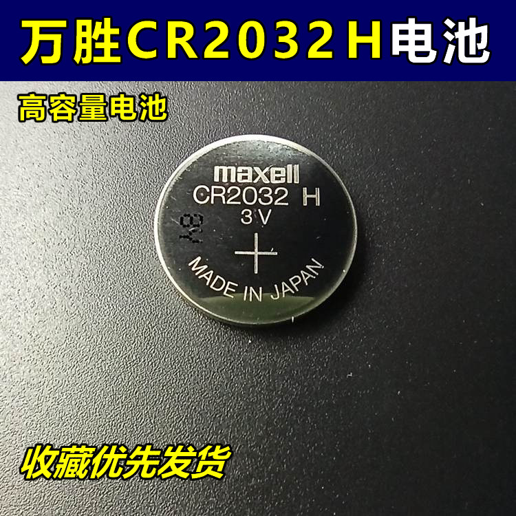 Maxell Wanwin CR2032H button BATTERY 3V SUZUKI ROAD TIGER JAGUAR CAR REMOTE CONTROL KEY ELECTRONIC BATTERY