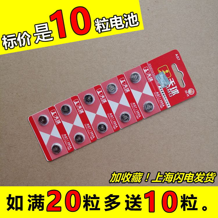 10 celestial ball AG7 watch battery 399AD395LR927WCASIOLR57SR927SW quartz toy magnifying glass remote control universal model small button electronics