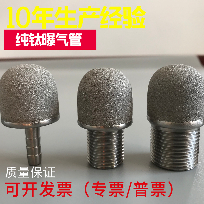 Pure Titanium Aeration Pipe Stainless Steel Tube Aerator Aeration Head Experimental Corrosion-Resistant Ozone-Resistant Aeration Plate