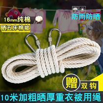 Coarse cotton quilt rope windproof anti-skid indoor outdoor non-perforated clothesline clothes drying five bed quilt artifact