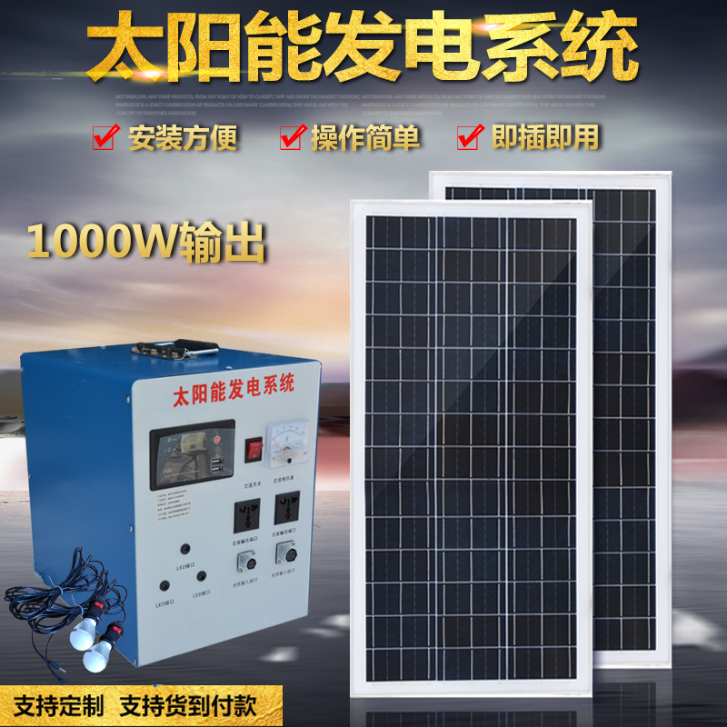 The AC output of the complete set of household solar generator system photovoltaic panel equipment can be equipped with TV notebook