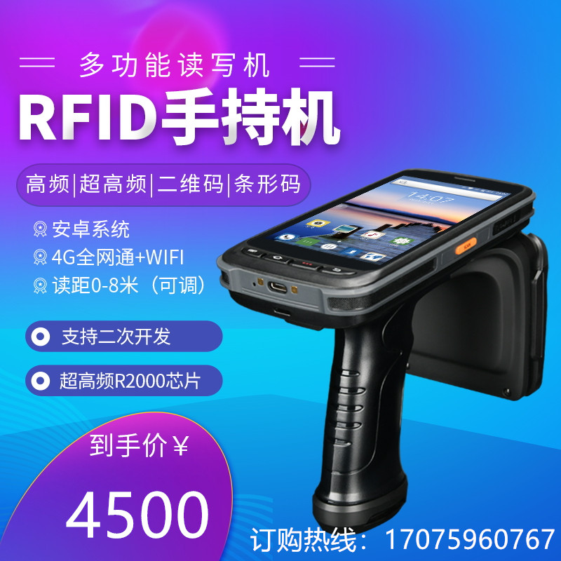 Ultra-high-frequency rfid handheld machine PDA handheld terminal reader-reader Android data mining collector scanner disc point machine