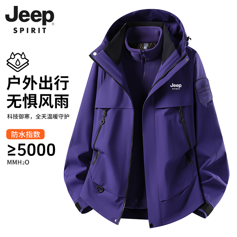 Jeep's Beautiful Purple Jacket for Women, Autumn and Winter Three-In-One Detachable Liner, Suitable for Travel and Hiking Jeep's Beautiful Purple Jacket for Women, Autumn and Winter Three-In-One Detachable Liner, Suitable for Travel and Hiking
