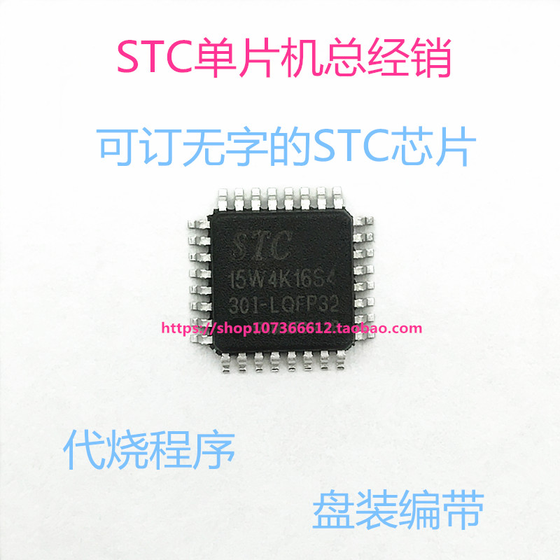 STC15W4K16S4-30I-LQFP32 New original STC15W4K16S4