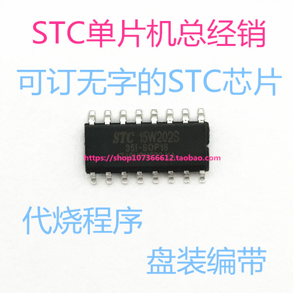 STC15W202S-35I-SOP16 factory direct new original STC15W202S
