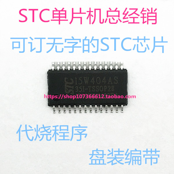 STC15W404AS-35I-TSSOP28 new original STC15W404AS