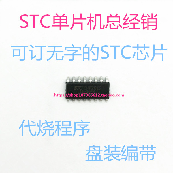 STC15W201S-35I-SOP16 factory direct new original STC15W201S
