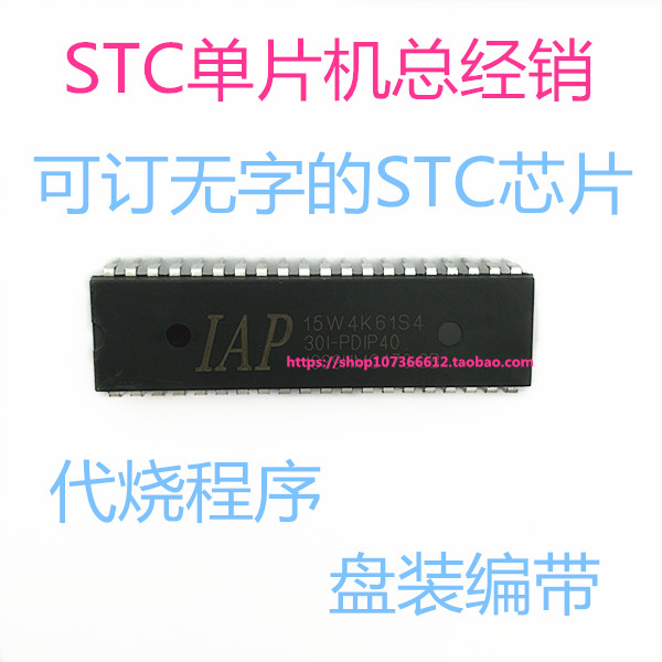 IAP15W4K61S4-30I-PDIP40 New original IAP15W4K61S4