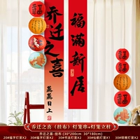 Счастливая домохозяйка (ткань висящая) фонарь + Столп с фонаря