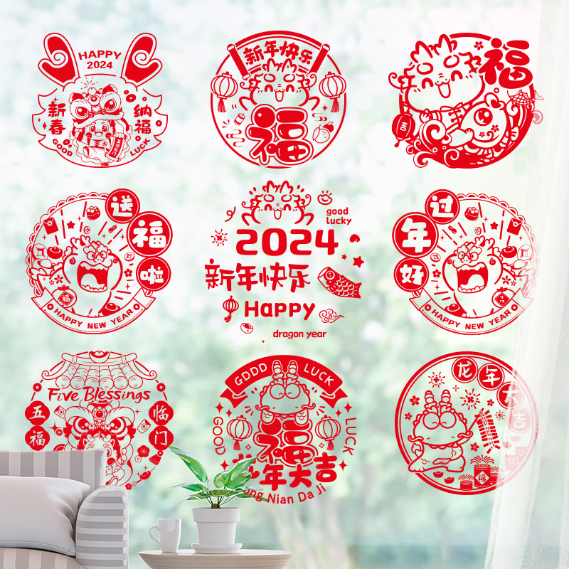 2024 new zodiac dragon year window floral static sticker foodie Lunar New Year decorations windows glass door stickers-Taobao