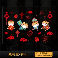 Прыгать тигр+Сянгюн