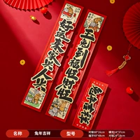 【Couplet】 Aspeycious Year of the Rabbit