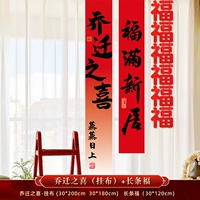 Счастливого дома (ткань висят) + длинное баннер