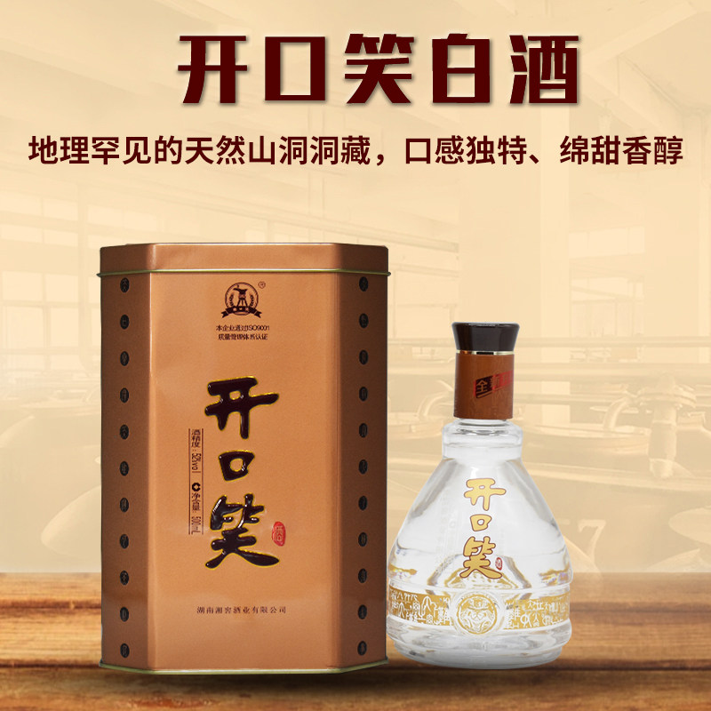 开口笑酒铁盒装52度500ml浓香型白酒湖南名酒全国包邮评价- 淘宝网