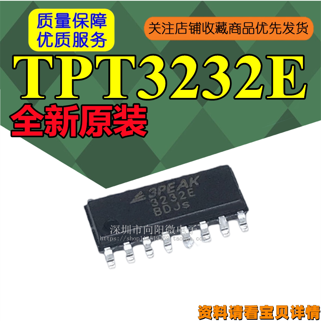 TPT3232E SO3R TPT3122EH RS232芯片 接口 3PEAK/思瑞浦 原装现货