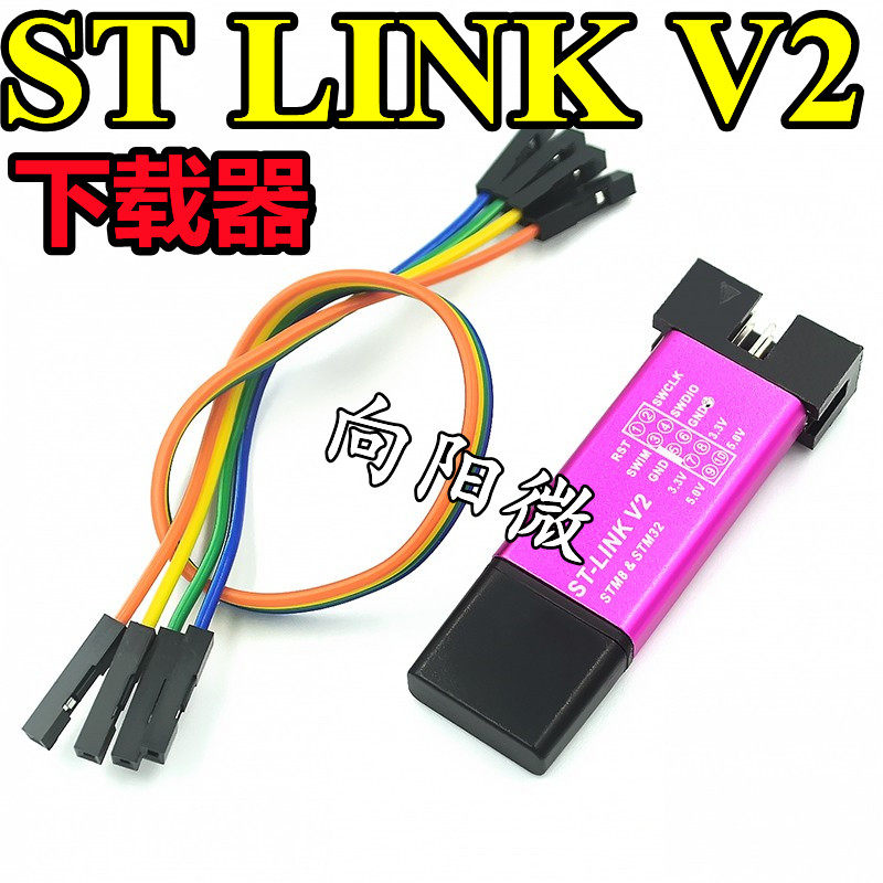 ST-LINK V2 STM8/STM32仿真器编程器 stlink下载器线烧录器调试器