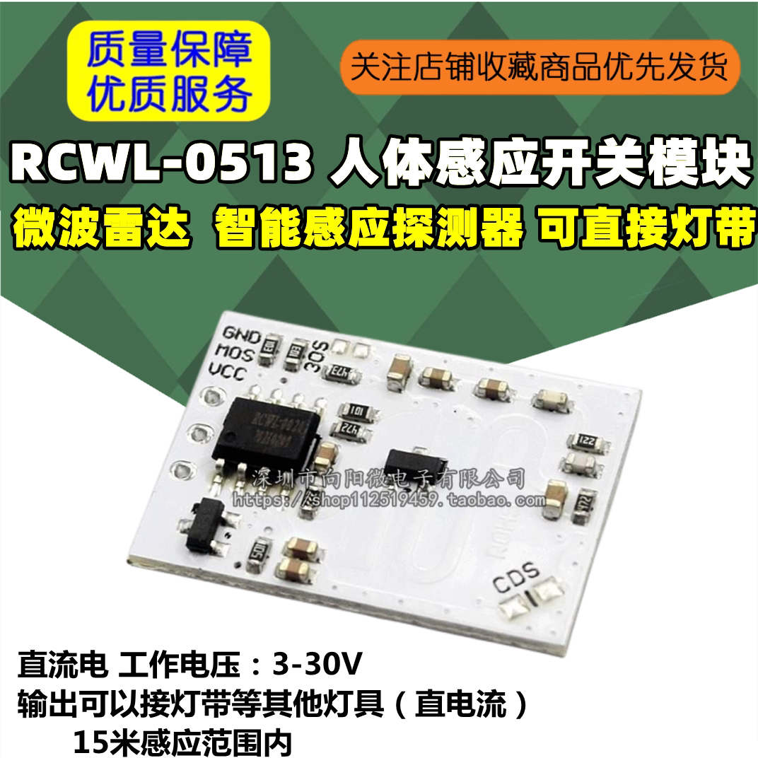 RCWL-0513 微波雷达人体感应开关模块 智能感应探测器 可直接灯带