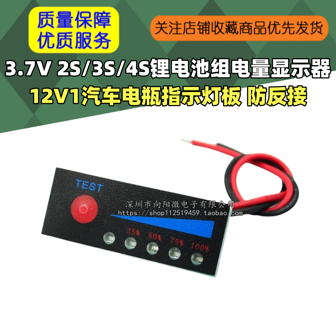 3.7V 2S/3S/4S锂电池组电量显示器 12V1汽车电瓶指示灯板 防反接
