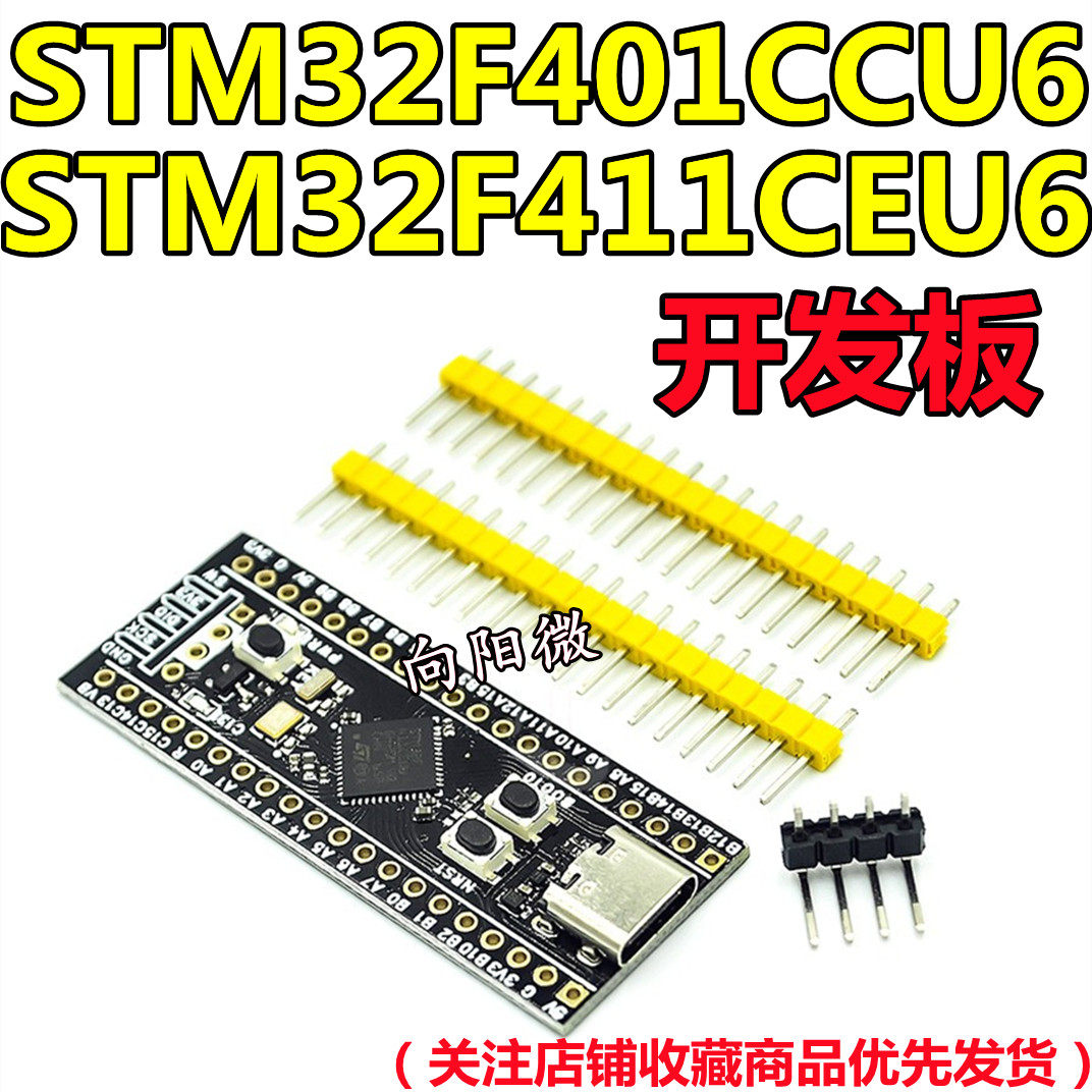 STM32F401CCU6 411CEU6开发板 32F4核心小系统板 学习板