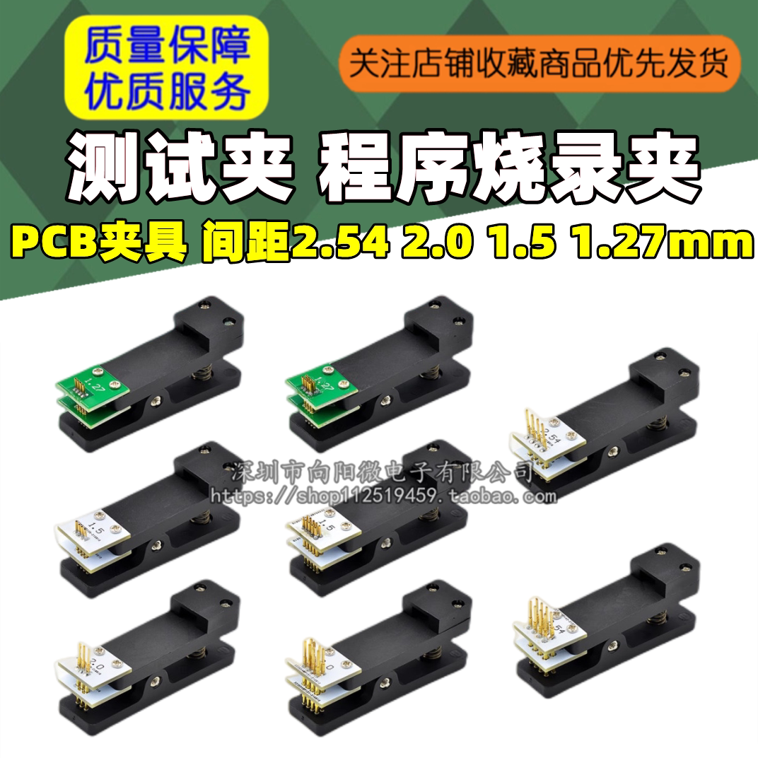 测试夹 程序烧录夹 PCB夹具 间距2.54mm 2.0mm 1.5mm 1.27mm