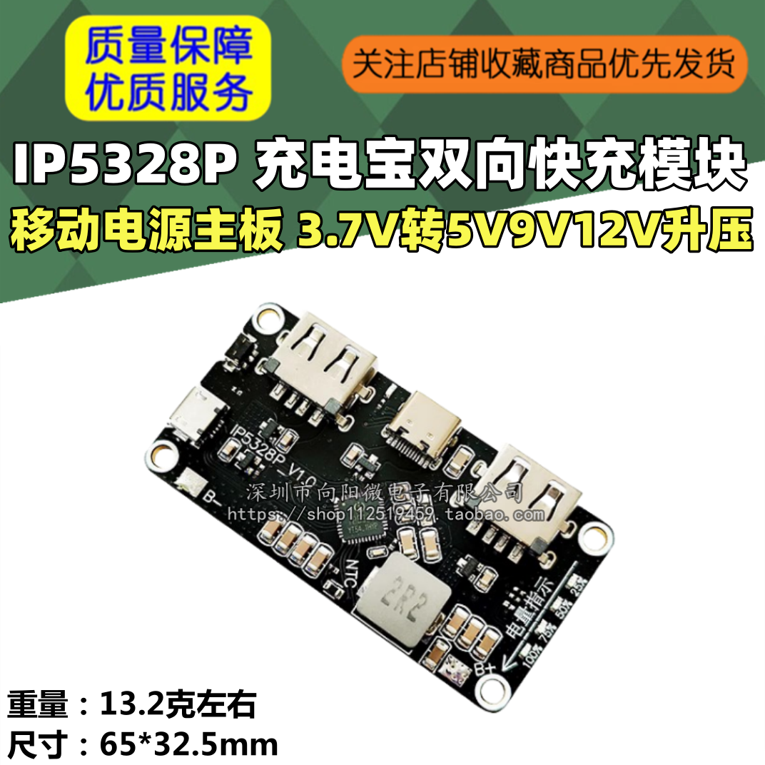 IP5328P 充电宝双向快充模块 移动电源主板 3.7V转5V9V12V升压