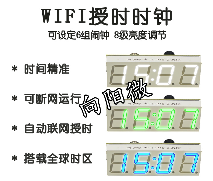 wifi授时时钟模块 自动对时钟DIY数字电子钟 无线网络授时