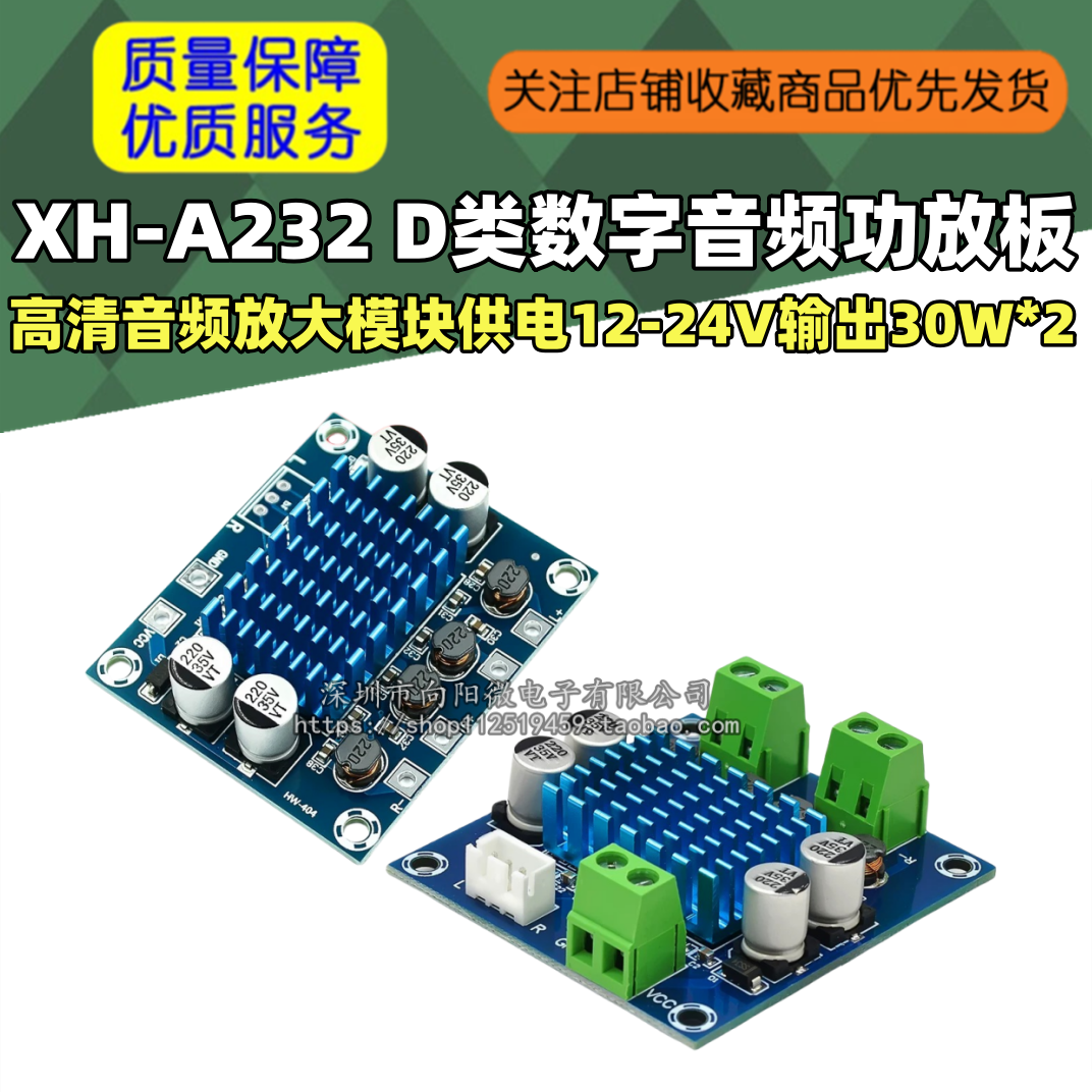 XH-A232 D类数字音频功放板高清音频放大模块供电12-24V输出30W*2