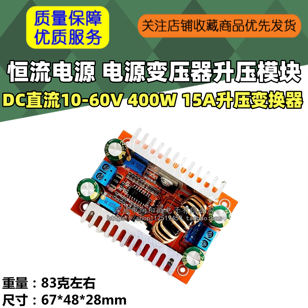 DC直流10-60V 400W 15A升压变换器 恒流电源 电源变压器升压模块