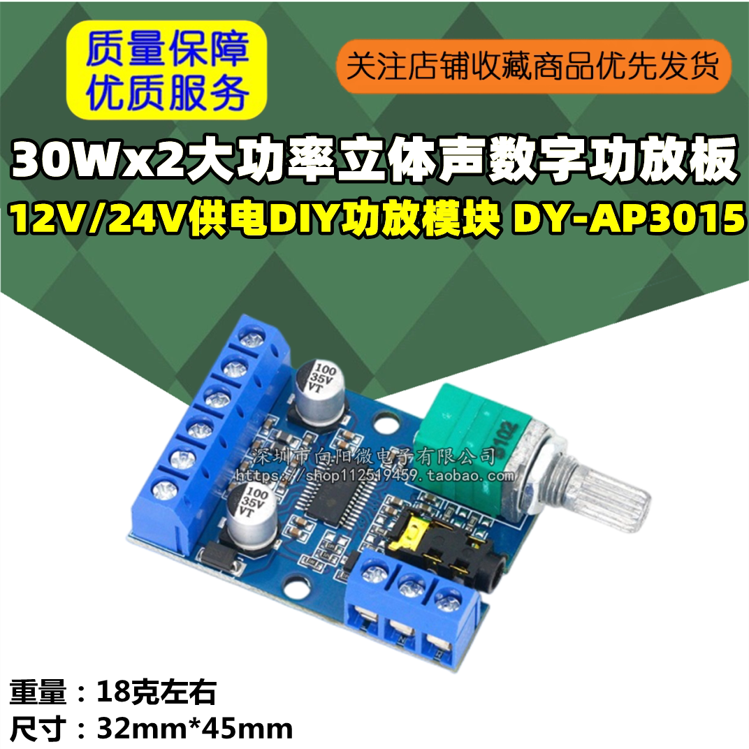 30Wx2大功率立体声数字功放板12V/24V供电DIY功放模块 DY-AP3015