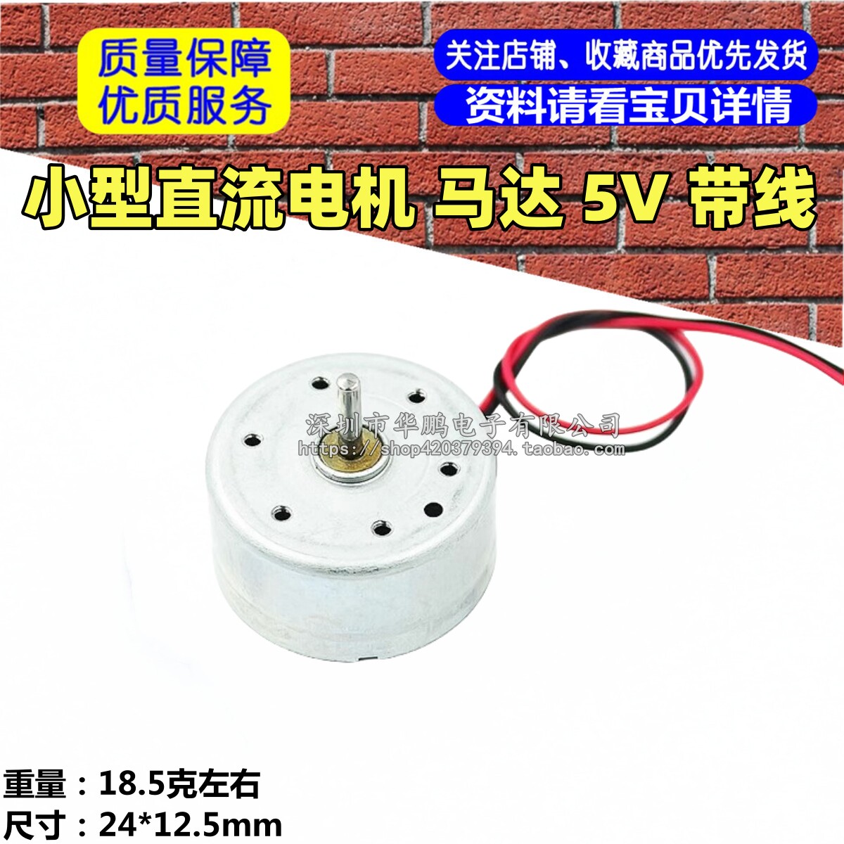 小电机 小型直流电机 马达 5V 带线
