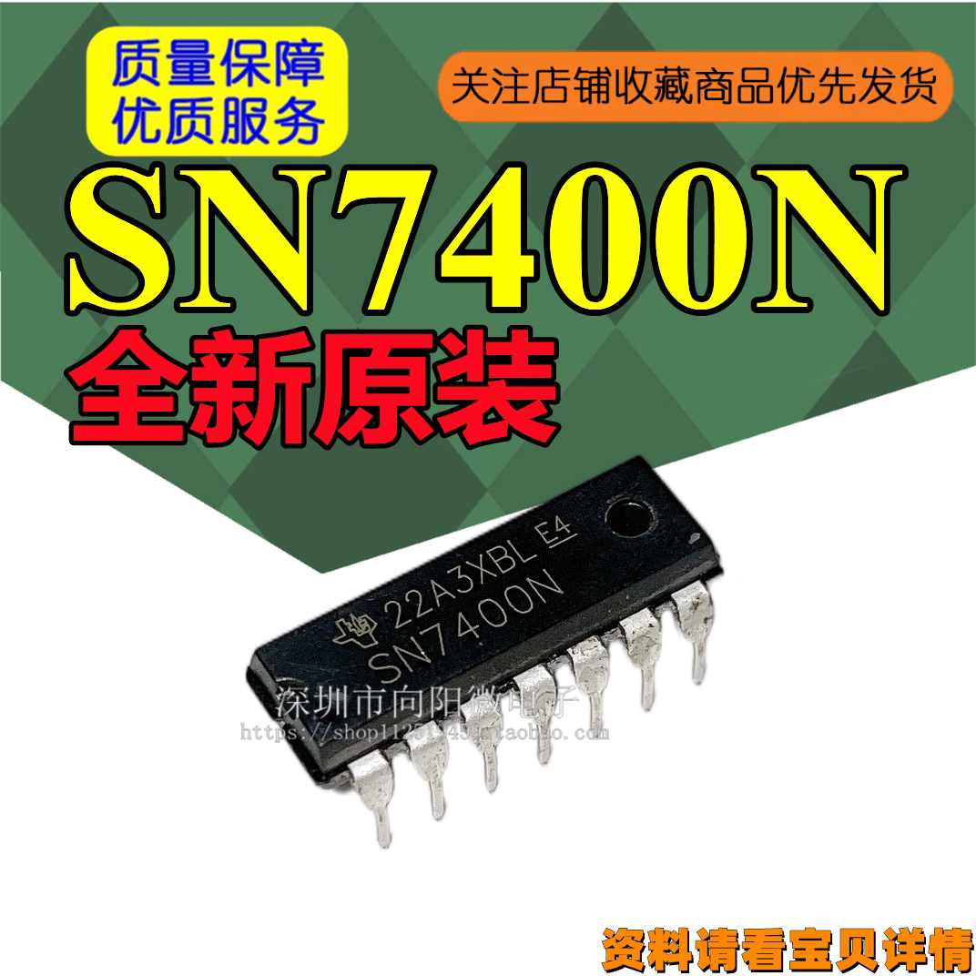 全新原装直插 SN7400N 7400N 逻辑门 四路2输入正与非门 DIP-14